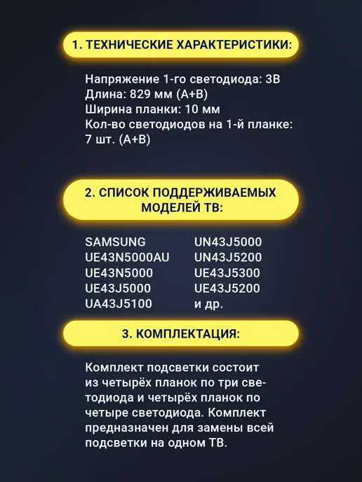 Zipov Подсветка для ТВ Samsung UE43N5000AU UE43J5000 UE43T5300AU, вариант, фото 2
