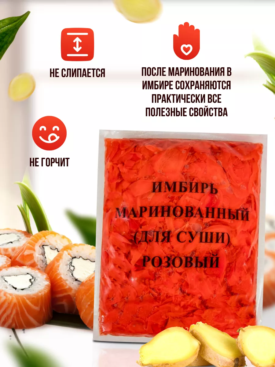 Имбирь маринованный (для суши) 1,5 кг Asia Shop 92425411 купить за 294 ₽ в  интернет-магазине Wildberries