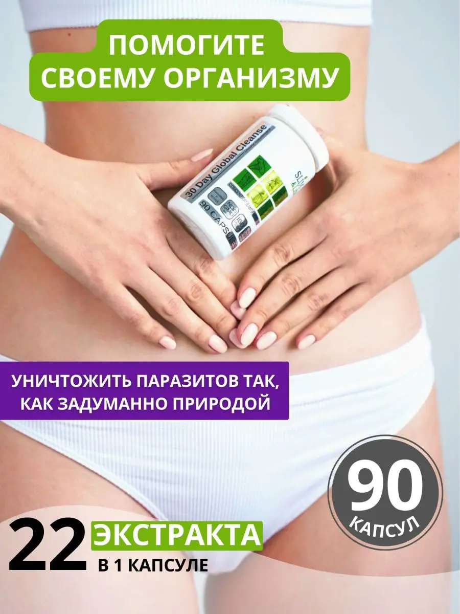 Антипаразитарный комплекс Витамины для очищения организма SLIM&Lite  92430309 купить за 451 ₽ в интернет-магазине Wildberries