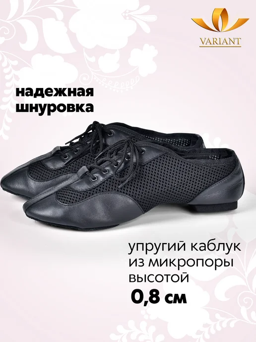 VARIANT Джазовки для спортивных танцев, черный, фото 3