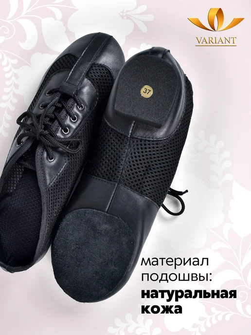 VARIANT Джазовки для спортивных танцев, черный, фото 4
