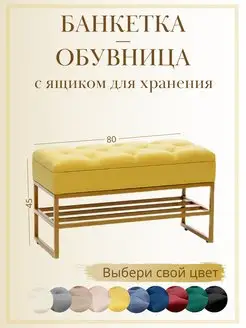 Банкетка обувница с ящиком для хранения, фото 1