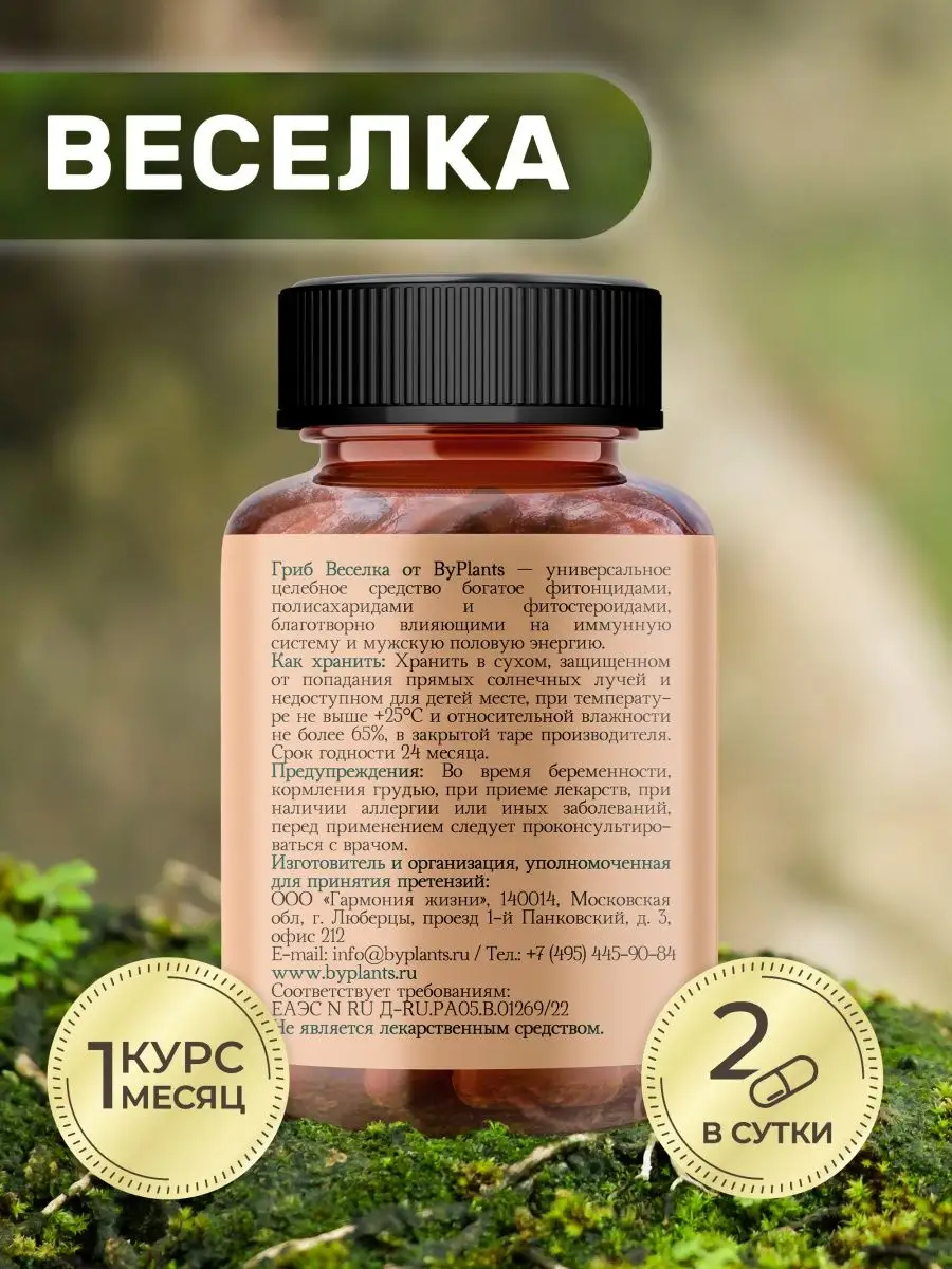 ByPlants Веселка в капсулах