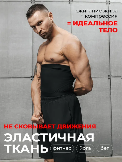 Fitmax Пояс для похудения мужской для живота и боков, вариант, фото 3