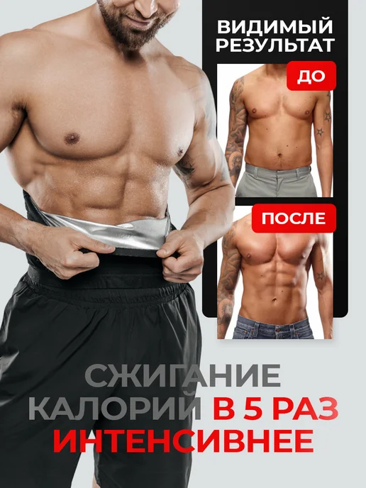 Fitmax Пояс для похудения мужской для живота и боков, вариант, фото 5