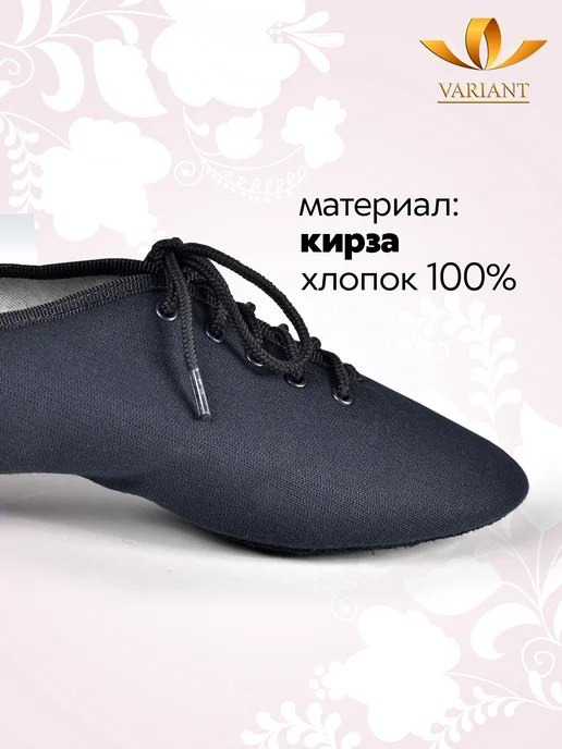 VARIANT Джазовки для танцев и гимнастики, черный, фото 2