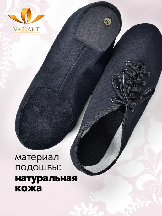 VARIANT Джазовки для танцев и гимнастики, черный, фото 3