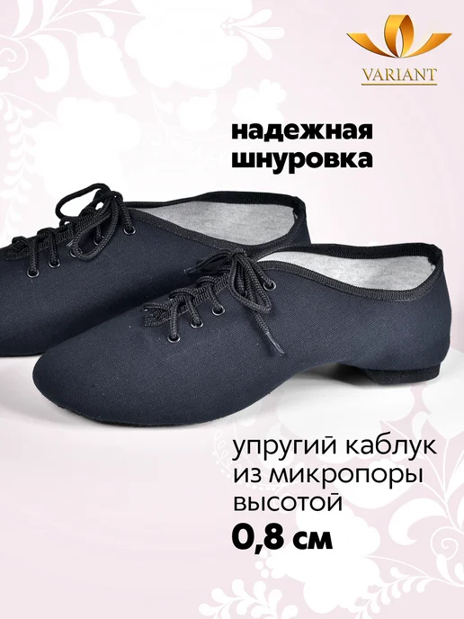 VARIANT Джазовки для танцев и гимнастики, черный, фото 4