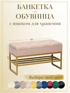 Банкетка обувница с ящиком для хранения, фото 1