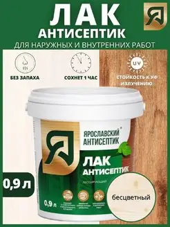 Полуматовый лак для дерева 0.9 л Ярантисептик 92436141 купить за 348 ₽ в интернет-магазине Wildberries