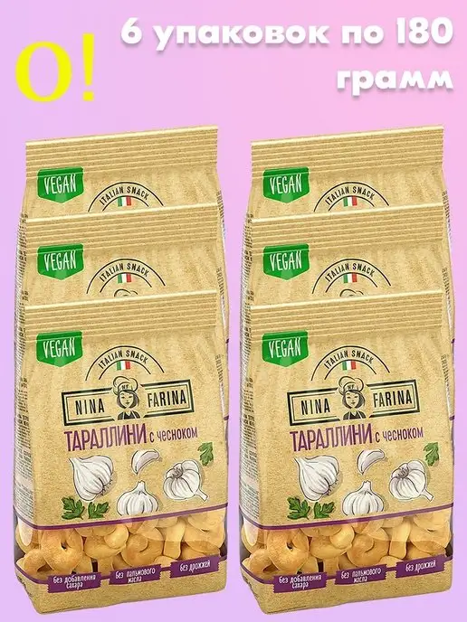 KDV Nina Farina тараллини с чесноком 6 шт по 180 г, 6 шт, 180 г