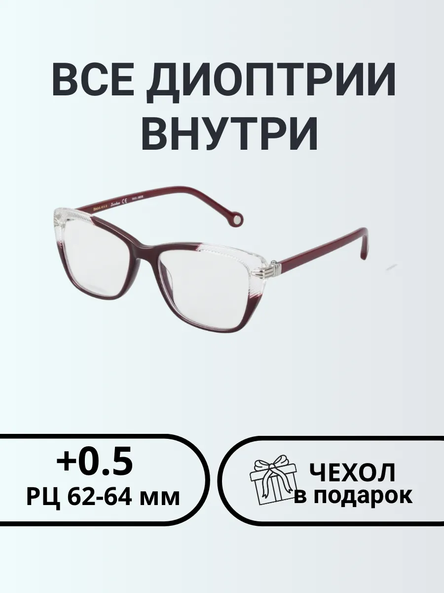 Очки для зрения