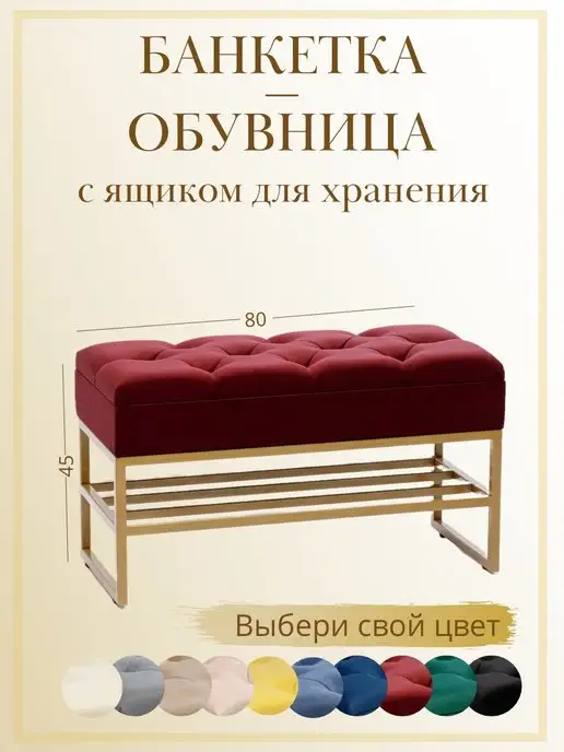 Банкетка обувница с ящиком для хранения