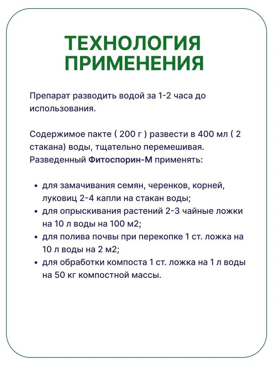 Фитоспорин для роз как разводить. Фитоспорин-м, паста, 200 гр.. Фитоспорин 200гр БАШИНКОМ. Фитоспорин порошок как разводить для полива. Фитоспорин инструкция на упаковке.