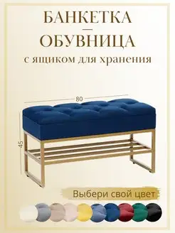 Банкетка обувница с ящиком для хранения, фото 1