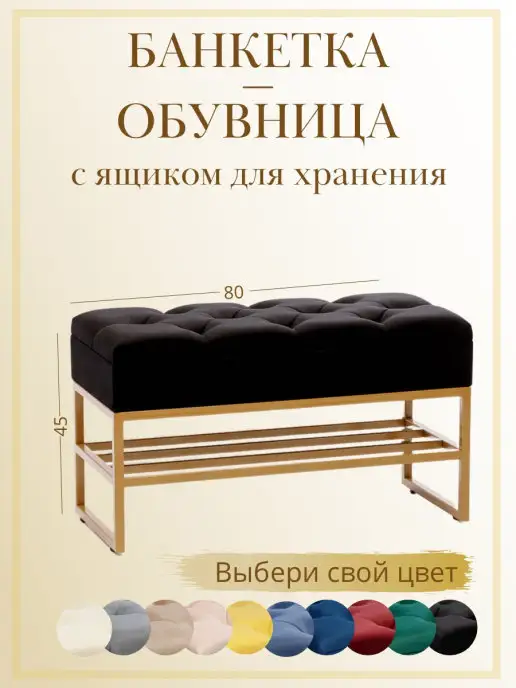 Банкетка обувница с ящиком для хранения
