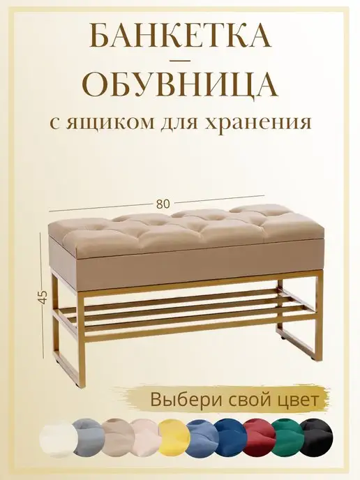 Банкетка обувница с ящиком для хранения