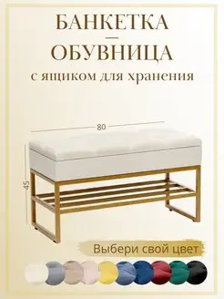 Банкетка обувница с ящиком для хранения, фото 1