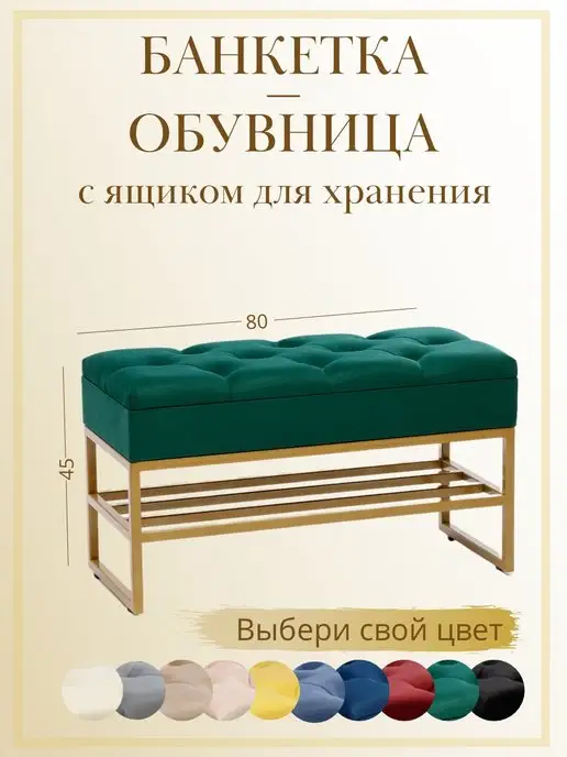 Банкетка обувница с ящиком для хранения