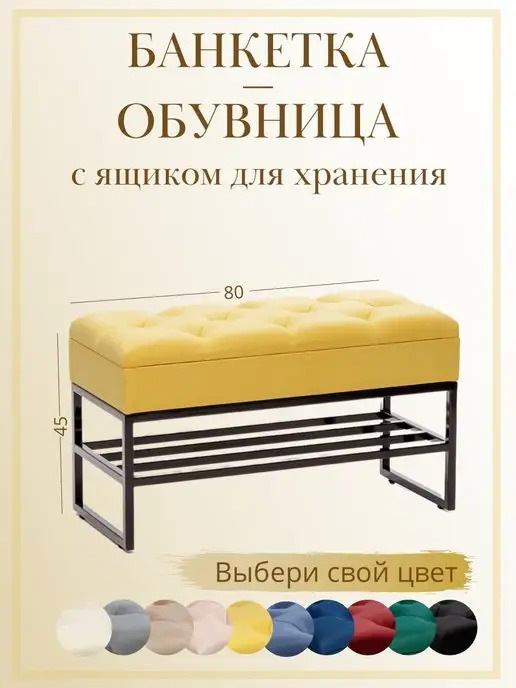Банкетка обувница с ящиком для хранения