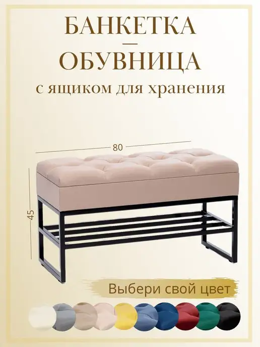 Банкетка обувница с ящиком для хранения
