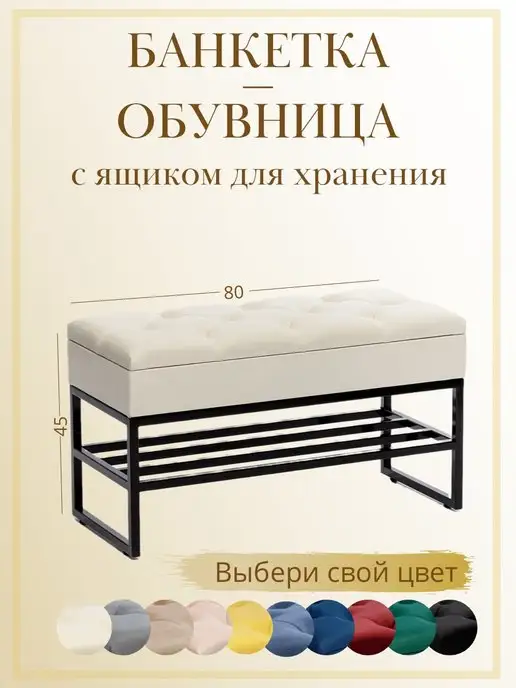Банкетка обувница с ящиком для хранения