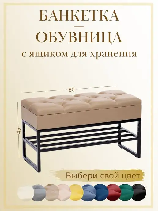 Банкетка обувница с ящиком для хранения