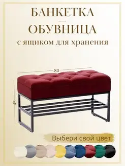 Банкетка обувница с ящиком для хранения, фото 1