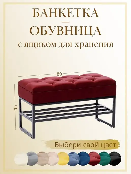 Банкетка обувница с ящиком для хранения