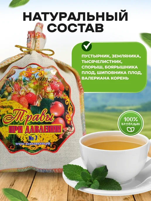 Мед и Конфитюр Фитосбор №7 Травы при давлении 150 гр, 150 г, фото 3