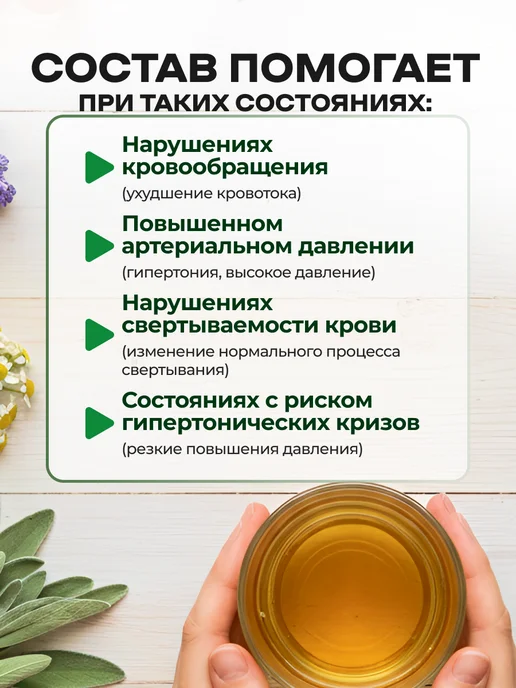 Мед и Конфитюр Фитосбор №7 Травы при давлении 150 гр, 150 г, фото 4
