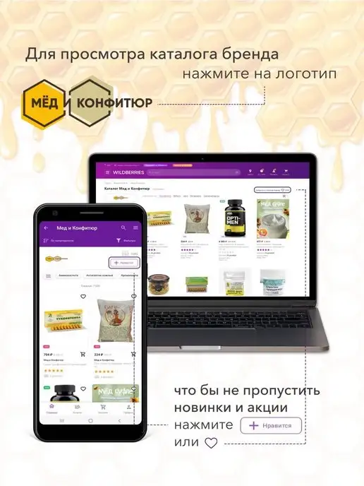 Мед и Конфитюр Сбитень Таежный с кедровой живицей 250 мл, 250 мл, фото 6