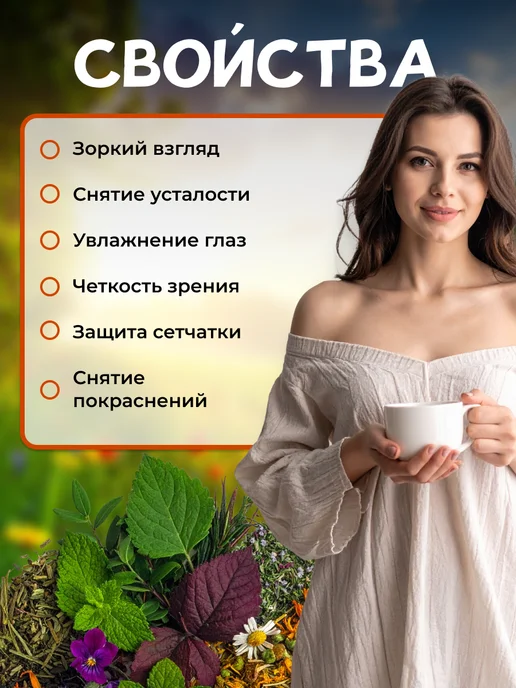Мед и Конфитюр Фитосбор №15 Травы для зрения 150 гр, 150 г, фото 2