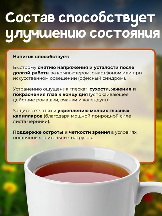 Мед и Конфитюр Фитосбор №15 Травы для зрения 150 гр, 150 г, фото 3