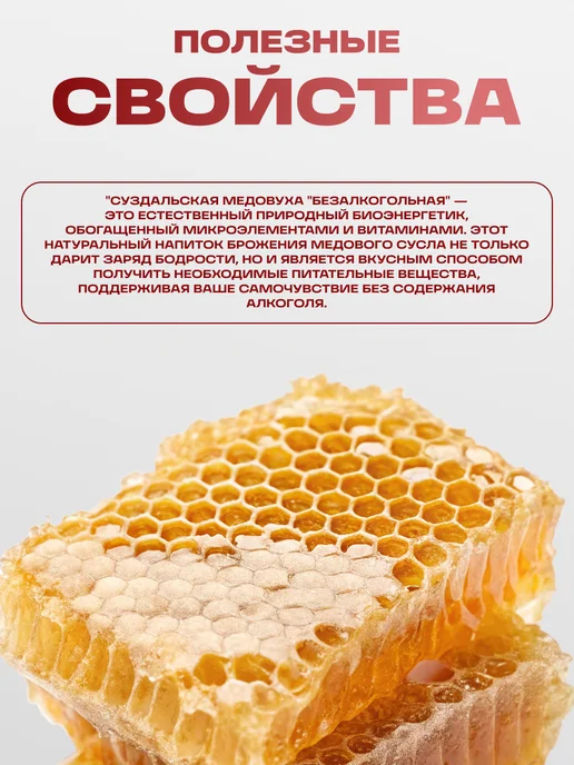 Мед и Конфитюр Безалкогольная растительная Медовуха 1,5 л, 1,5 л, фото 3