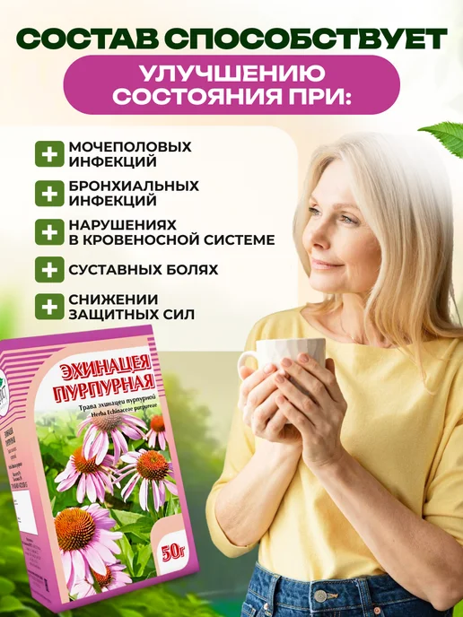 Мед и Конфитюр Эхинацея пурпурная трава 50гр, 50 г, фото 3