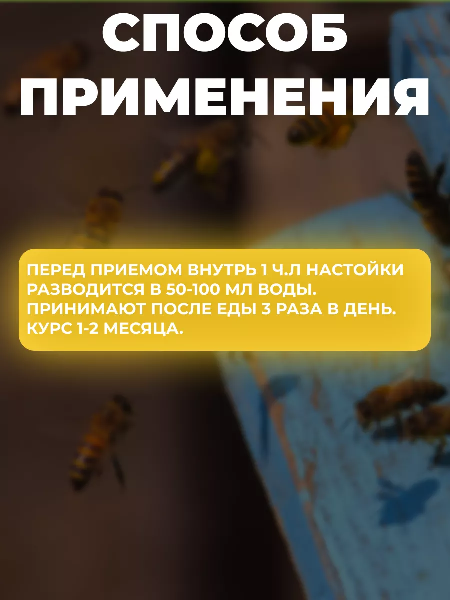 Апибальзам пчелиный подмор (настойка) 12 % 265 мл. Мед и Конфитюр 92441321  купить в интернет-магазине Wildberries