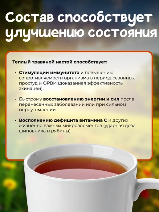 Мед и Конфитюр Фитосбор №19 Иммунный с эхинацеей 150 гр, 150 г, фото 3