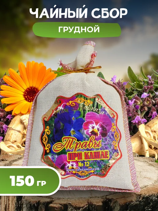 Мед и Конфитюр Фитосбор №12 Травы при кашле 150 гр, 150 г