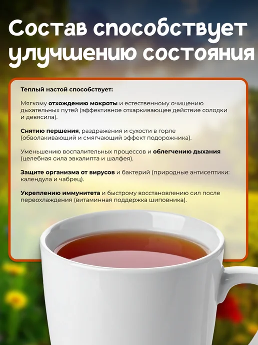 Мед и Конфитюр Фитосбор №12 Травы при кашле 150 гр, 150 г, фото 3