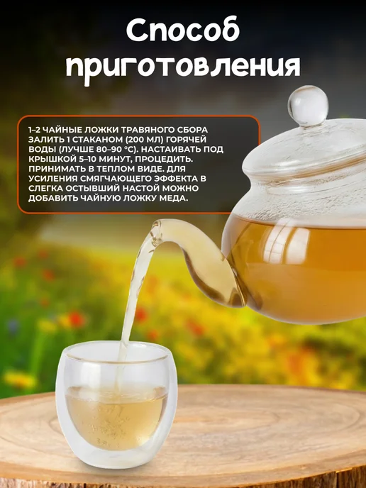 Мед и Конфитюр Фитосбор №12 Травы при кашле 150 гр, 150 г, фото 5