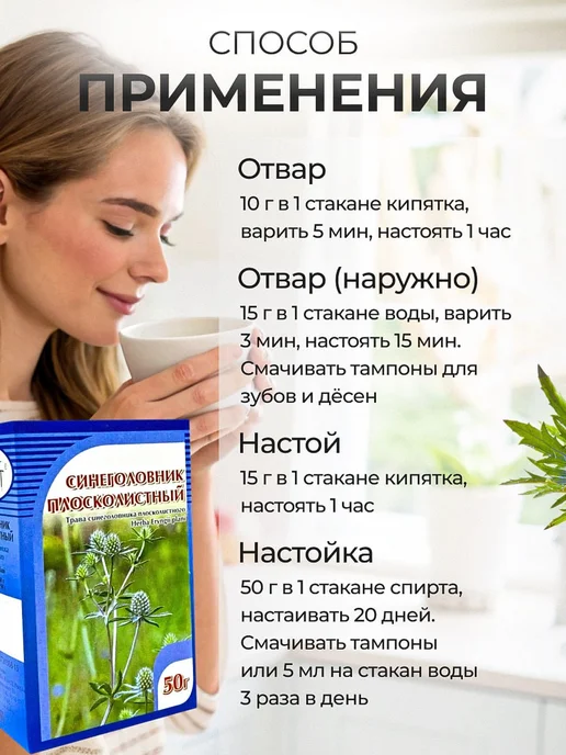 Мед и Конфитюр Синеголовник, трава 50 гр, 50 г, фото 5