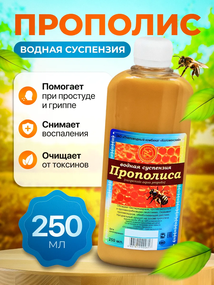 Прополис натуральный капли для носа от насморка 250мл