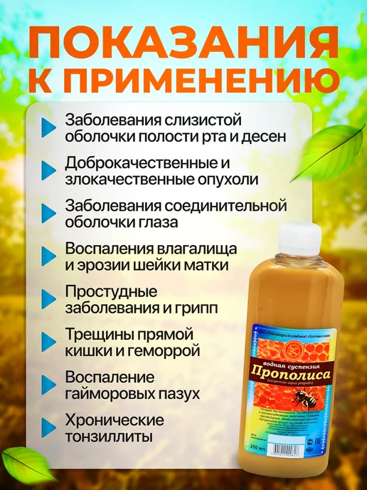Мед и Конфитюр Прополис натуральный капли для носа от насморка 250мл, 250 мл, фото 3