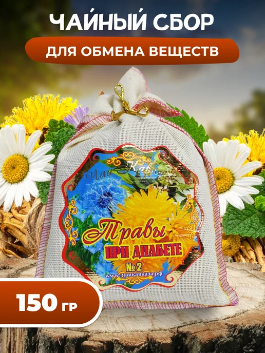 Мед и Конфитюр Фитосбор №2 Травы при диабете 150 гр, 150 г
