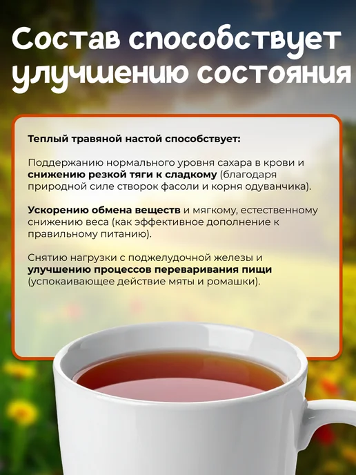Мед и Конфитюр Фитосбор №2 Травы при диабете 150 гр, 150 г, фото 3
