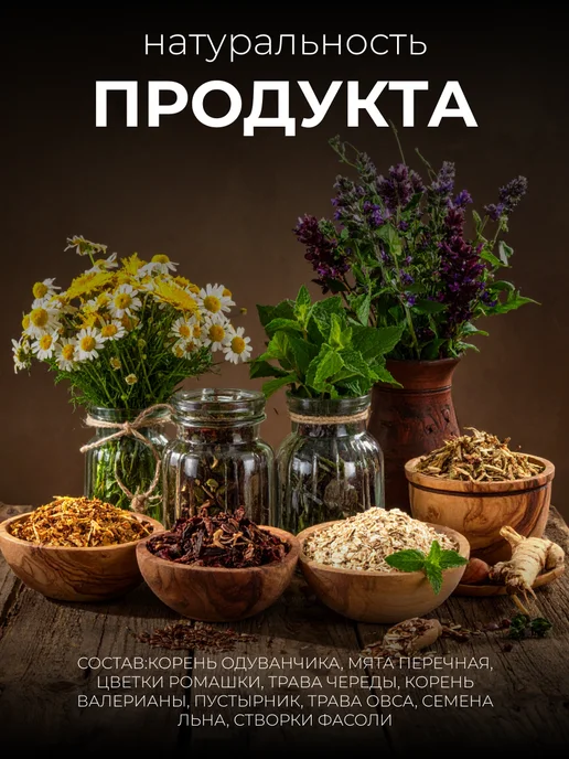 Мед и Конфитюр Фитосбор №2 Травы при диабете 150 гр, 150 г, фото 4