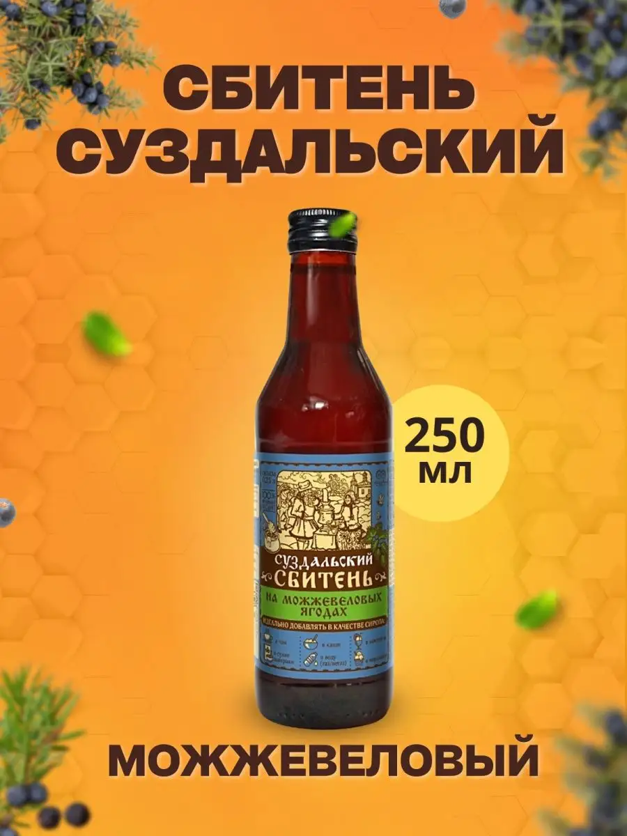 Сбитень Суздальский безалкогольный (концетрат) 250 мл. Мед и Конфитюр  92441476 купить за 396 ₽ в интернет-магазине Wildberries