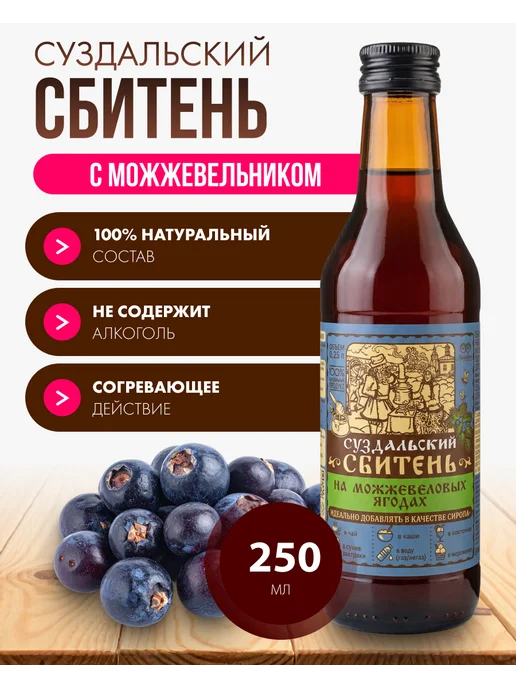 Мед и Конфитюр Сбитень Суздальский безалкогольный (концетрат) 250 мл, 250 мл