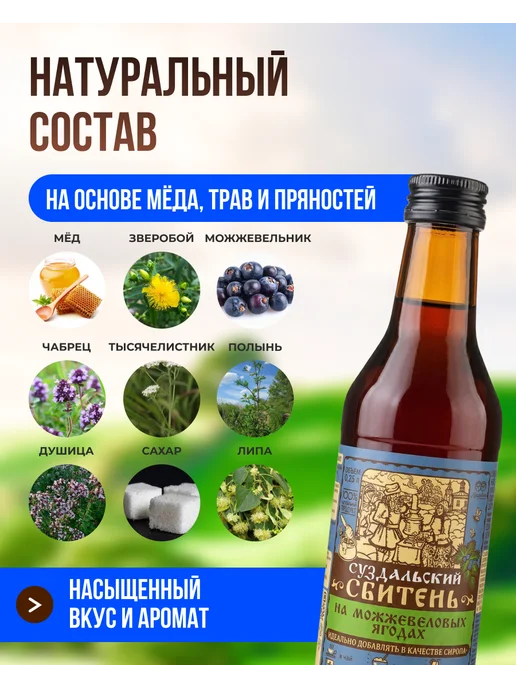 Мед и Конфитюр Сбитень Суздальский безалкогольный (концетрат) 250 мл, 250 мл, фото 3